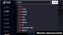 抖音的搜索建議顯示大量中國網民搜索了習近平對峙特魯多事件（網絡截圖）