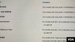 有香港中學在9月7日新學年開始一星期後，仍然刊登招聘體育科學位教師的廣告。（美國之音/湯惠芸）