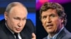 Владимир Путин и Такер Карлсон