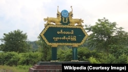 ရမ်းဗြဲမြို့အဝင် ဆိုင်းဘုတ်