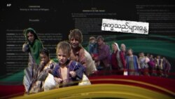 ကမ္ဘာ့ဒုက္ခသည်များနေ့
