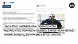 პროტესტი თბილისსა და ბათუმში ნავალნის სიკვდილის გამო