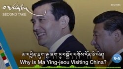མ་དབྱིན་ཇུག་རྒྱ་ནག་ཏུ་བསྐྱོད་དགོས་དོན་ཅི་ཡིན།