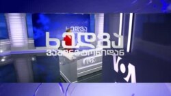 უკრაინის დახმარების მნიშვნელობა და სი ძინპინის "ჩინური ოცნება"