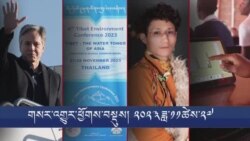 གསར་འགྱུར་ཕྱོགས་བསྡུས། ༢༠༢༣ ཟླ་༡༡ ཚེས་༢༧ 