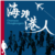 海外港人