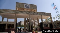 درب ورودی دانشگاه بهشتی در تهران