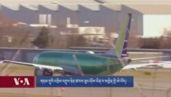 གནམ་གྲུའི་འགྲིམ་འགྲུལ་ཉེན་ཚབས་ཆུང་ཤོས་ཡིན་པ་མཁྱེན་གྱི་ཨེ་ཡོད།