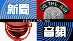 美國防長指 尚未就是否退出伊核協議做決定