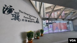 香港演藝學院以保護學生為由，暫時取消應屆畢業生的呈分戲劇公演作品，引起香港社會廣泛討論(美國之音/林淦峰)