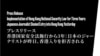 日本自由記者《國安法》三周年前夕被拒入境香港