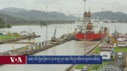 ཐན་པའི་རྐྱེན་གྱིས་པ་ཎ་མ་གྲུ་ཡུར་ནང་གི་གྲུ་གཟིངས་སྟངས་འཛིན།