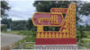 စစ်ဒဏ်ကြောင့် ပူတာအိုမှာ ကုန်ဈေးနှုန်းနဲ့ ဓာတ်ဆီဈေးမြင့်တက် 