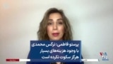 پرستو فاطمی: نرگس محمدی با وجود هزینه‌های بسیار هرگز سکوت نکرده است