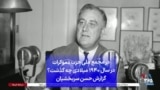در مجمع ملی حزب دموکرات در سال ۱۹۴۰ میلادی چه گذشت؟ گزارش حسن سربخشیان