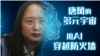 台湾数位部长唐凤：用AI穿越防火牆 把真相送进中国