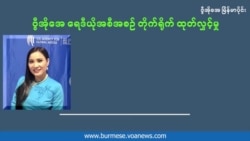 သာသနာပြန့်ပွားရေးနဲ့ စာနာကူညီရေး နှစ် ၃၀ ကျော် ဆောင်ရွက်နေသူ