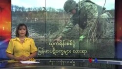 ယူကရိန်းစစ်ပွဲ၊ မြန်မာပဋိပက္ခများ လားရာ