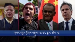 གསར་འགྱུར་ཕྱོགས་བསྡུས། ༢༠༢༤ ཟླ ༥ ཚེས་ ༢