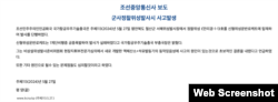 북한 대외관영 ‘조선중앙통신’은 28일 “신형위성운반로켓이 1단계 비행중 공중폭발해 발사가 실패했다”고 보도했다. 사진 = 조선중앙통신 웹사이트 캡처