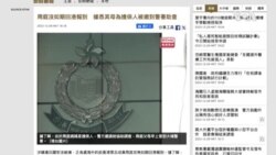 香港民主活動人士周庭正式放棄保釋 港警稱將“全力追捕”