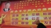 資料照：中國河南省一個村莊街頭張貼的社會主義核心價值觀宣傳畫。（2017年9月29日）