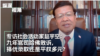 九年官司哈佛敗訴 ，擇優錄取還是平權多元？