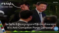  ཞིས་ཅིན་ཕིང་གི་ལྐོག་ཟ་རུལ་སུངས་ལ་ངོ་རྒོལ་ཟེར་བའི་ལས་འགུལ།