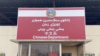 اعمار هزاران مکتب توسط چین در عراق پرسش‌‌برانگیز شده است