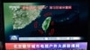 北京街頭巨幅電視螢幕播放中國軍隊東部戰區繞台軍演的新聞。 (2024年5月23日)