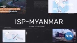 ဘေးမျိုးစုံဖြင့် ဒုက္ခပင်လယ်ဝေနေရသည့် မြန်မာပြည်သူများ
