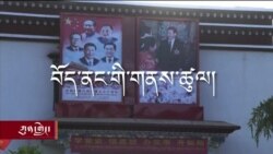 ༢༠༢༣་ལོར་བོད་ནང་བྱུང་བའི་གནས་ཚུལ་གལ་ཆེན་ཁག