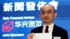 中國明星投資者包凡失聯：金融界整頓風暴有增無減