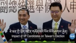  ཐེ་ཝན་གྱི་སྲིད་འཛིན་གཞོན་པའི་འོས་མིའི་ཤུགས་རྐྱེན།