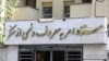 بریتانیا در روز جهانی زن، ستاد «امر به معروف و نهی از منکر» جمهوری اسلامی را تحریم کرد