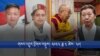 གསར་འགྱུར་ཕྱོགས་བསྡུས། ༢༠༢༤ ཟླ ༥ ཚེས་ ༣༠