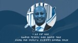 አቶ ዮም ፍሰሃ