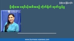 စစ်မှုထမ်းဥပဒေနဲ့ အထွေထွေ ကျပ်တည်းမှုတွေကြား ရုန်းကန်နေရသူများ
