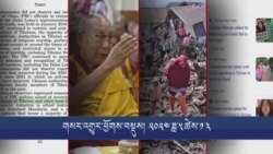 གསར་འགྱུར་ཕྱོགས་བསྡུས། ༢༠༢༤ ཟླ་ ༥ཚེས་༡༣ 