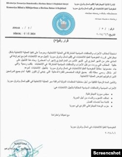بەیاننامەی کۆمسیۆنی هەڵبژاردن