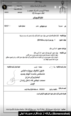 ابلاغیه دادگستری استان مرکزی که حمیدرضا نجفی در اینستاگرام منتشر کرده است
