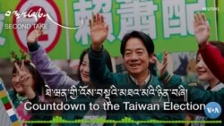 ཐེ་ཝན་གྱི་འོས་བསྡུའི་མཐའ་མའི་ཉིན་བཞི།