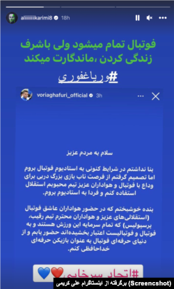 استوری اینستاگرام علی کریمی درباره خداحافظی وریا غفوری از فوتبال