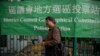 Hong Kong Election Sees Lowest-Ever Turnout with Dissent Banned