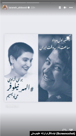 استوری ایسنتاگرام ترانه علیدوستی در حمایت از نیلوفر حامدی و الهه محمدی