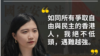 部份被香港警方懸紅點名人士回應 稱“光榮”上榜誓言繼續人權工作