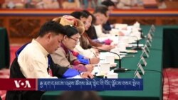 རྒྱ་ནག་དམངས་འཐུས་ཚོགས་ཆེན་སྟེང་གི་བོད་ལྗོངས་གསར་སྤེལ།