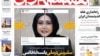 اعتراض گسترده کاربران به تیتر و عکس ارگان شهرداری تهران؛ شرم‌آور است