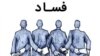 رونمایی از فسادی دیگر؛ پنج‌ هزار میلیارد تومان ارز صادراتی پتروشیمی مهر گم شد