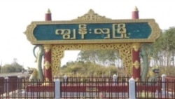 စစ်ကိုင်း ကျွန်းလှဒေသခံများ ပြည်သူစစ်သင်တန်းတက်ဖို့ဖိအားပေးခံရ